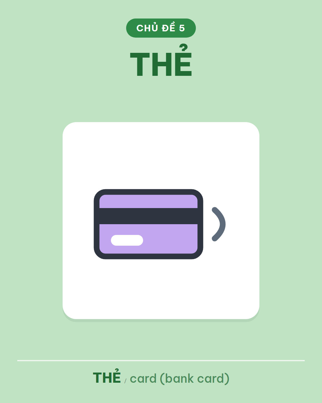 THẺ